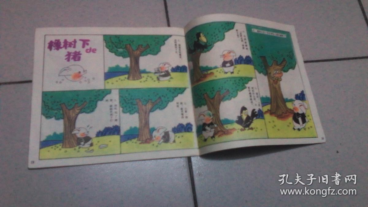克雷洛夫寓言_阿晓 绘画_孔夫子旧书网
