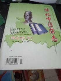 湖北中医杂志2009年11