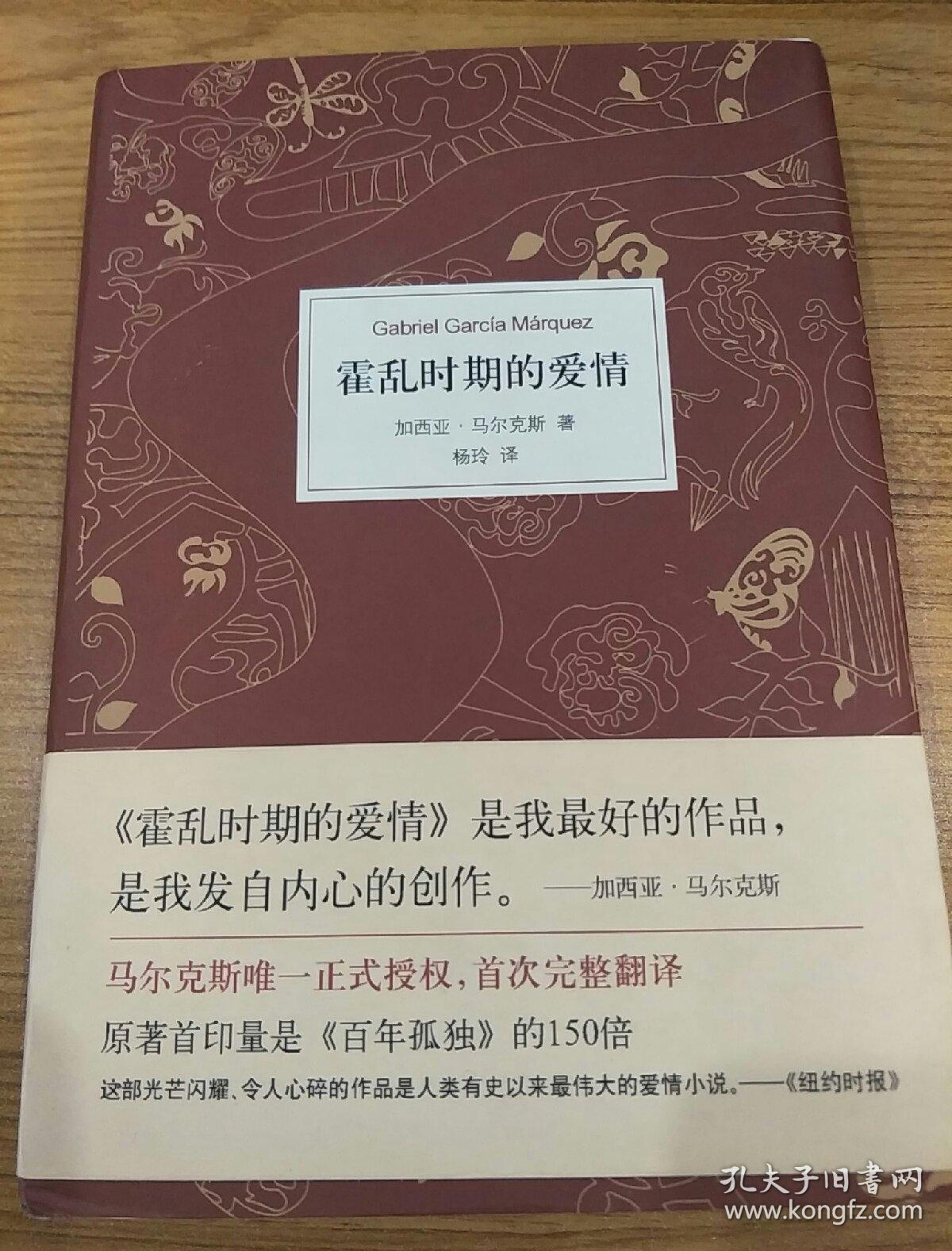 霍乱时期的爱情