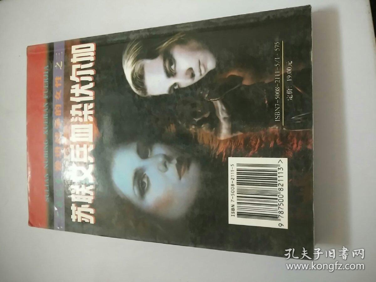 苏联女兵血染伏尔加