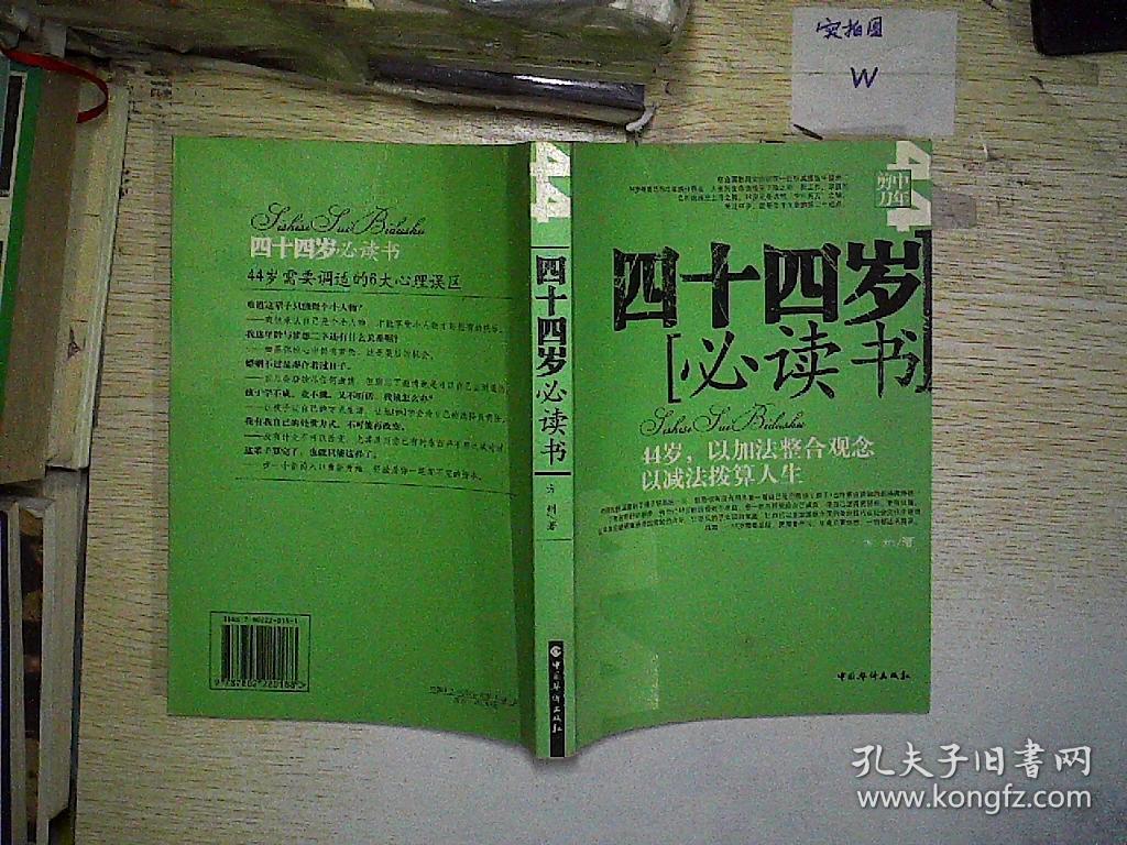 四十四岁必读书