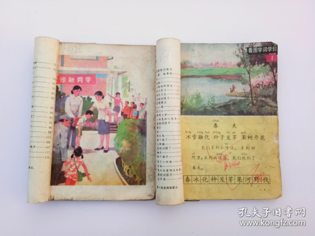 80后90后人教版原版怀旧老课本六年制小学课本语文教科书一套,使用过