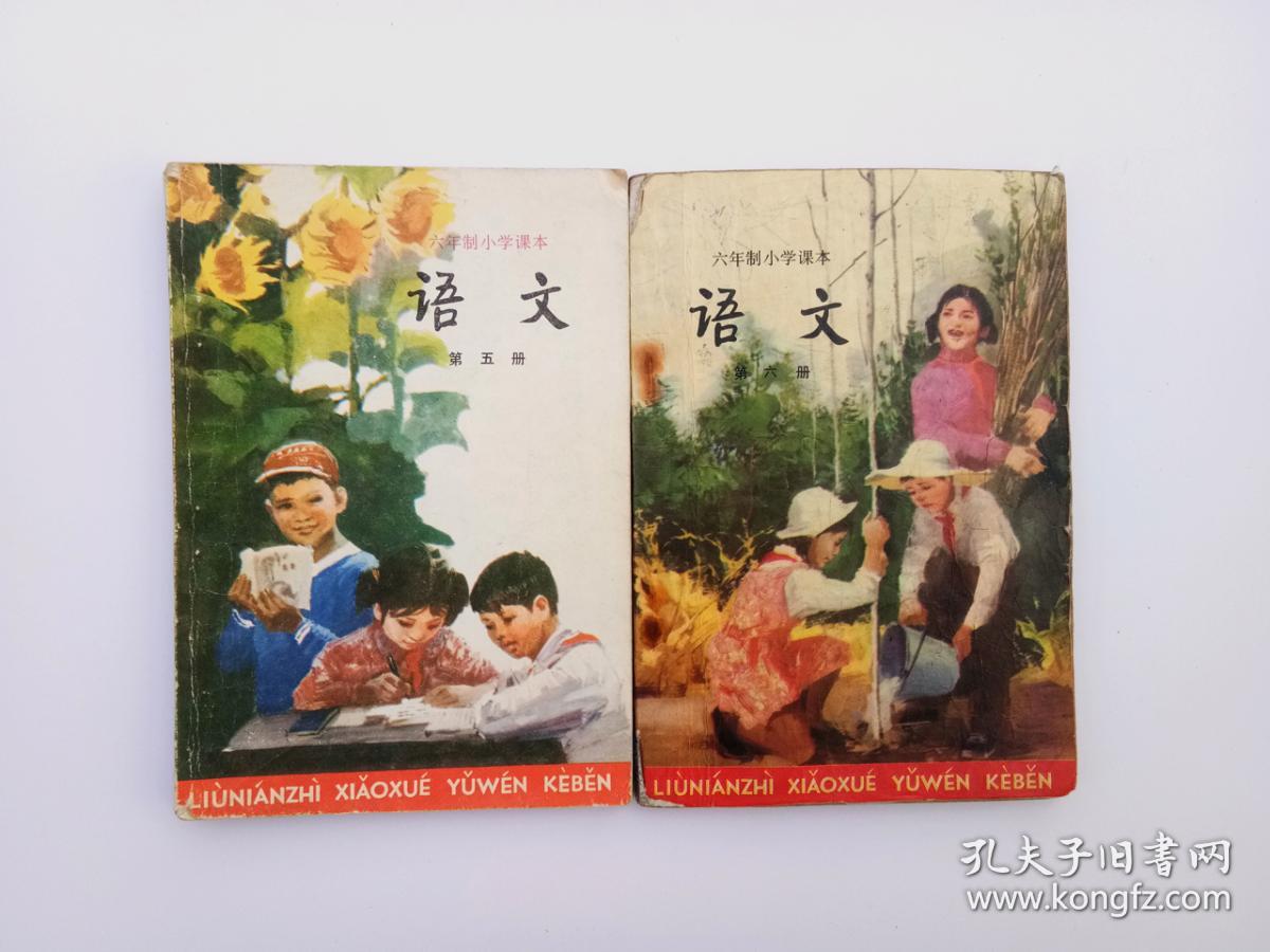 80后90后人教版原版怀旧老课本六年制小学课本语文教科书一套,使用过
