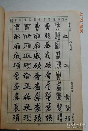 隶书,行书,草书,篆书)【并设有楷书繁体栏目,可作字帖临习,也可做工具