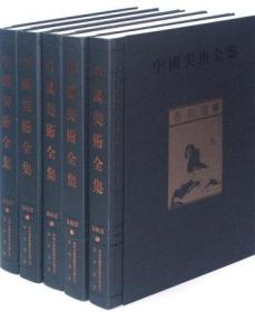 中国美术全集（全51册）