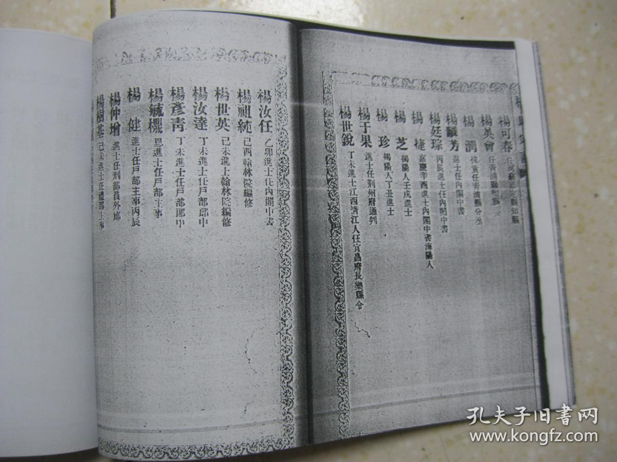 杨氏家谱复印本共三本杨氏族谱松柏杞椿四房入川始祖清长公房班辈长发