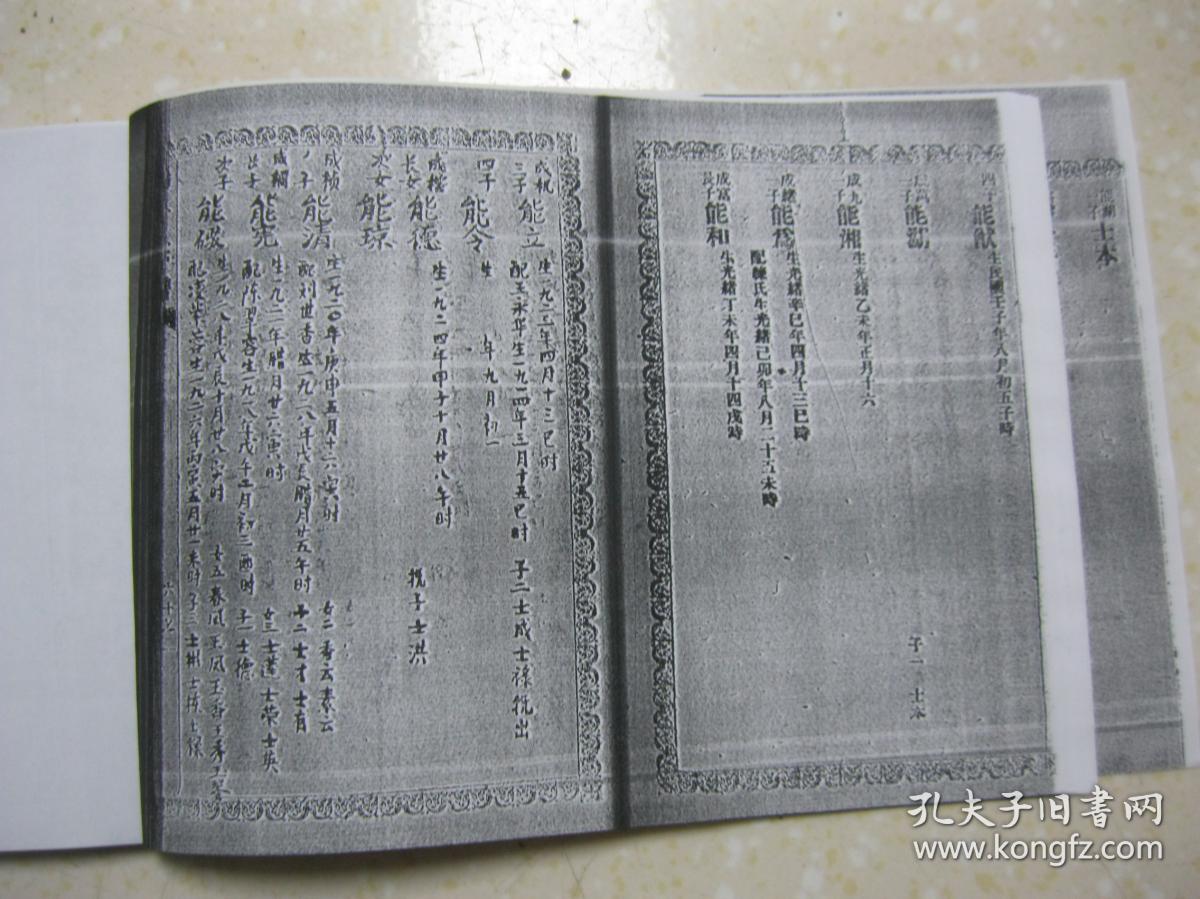 杨氏家谱复印本共三本杨氏族谱松柏杞椿四房入川始祖清长公房班辈长发