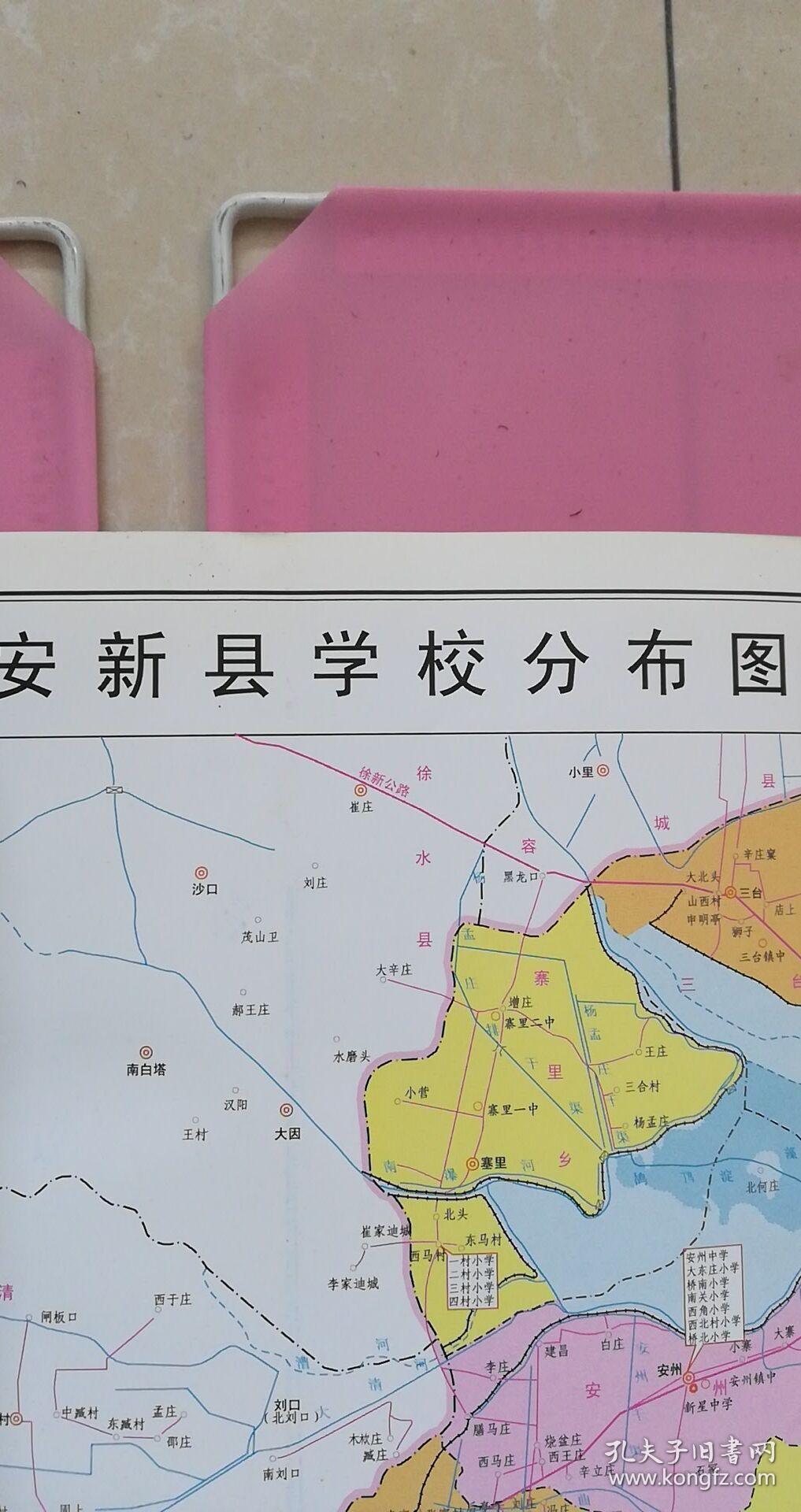 安新县教育志 精装 一版一印 7000册 8品 书内有民国年间新安范真女子