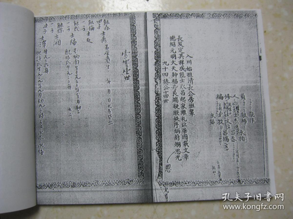 杨氏家谱复印本共三本杨氏族谱松柏杞椿四房入川始祖清长公房班辈长发