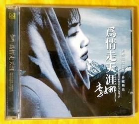 CD            李娜《为情走天涯》2002（两碟装）