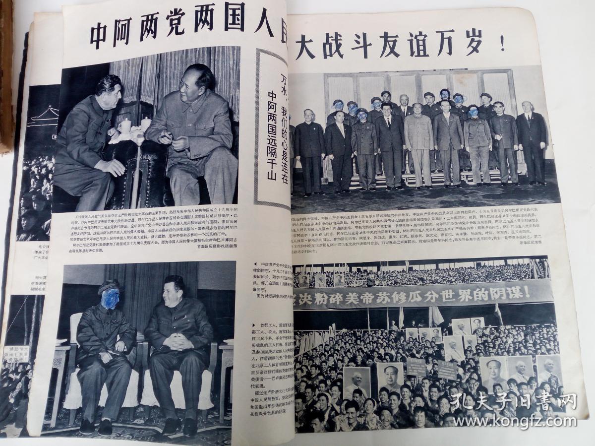 解放军画报 1968年第11期