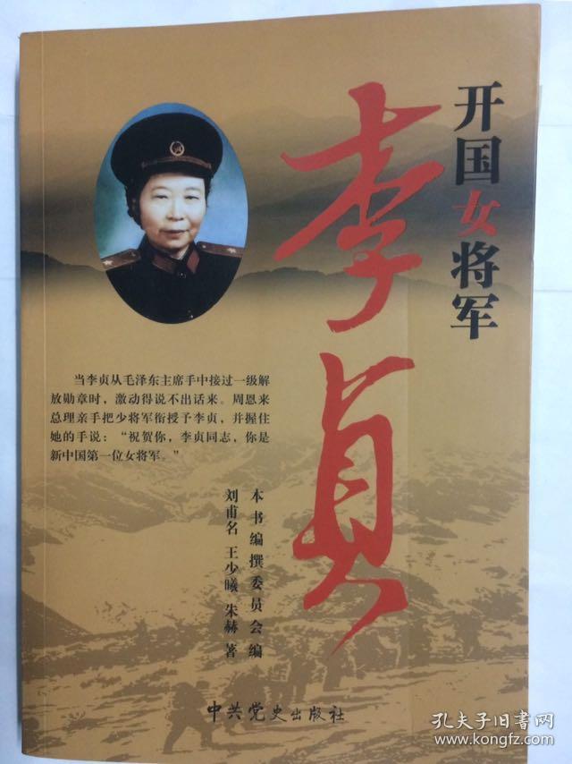 开国女将军——李贞