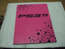PS3专辑VOL.8