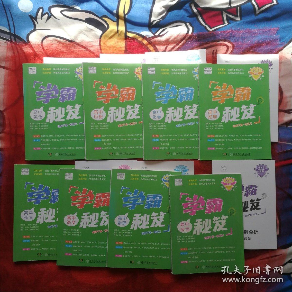 学霸化学(历史)英语,地理,秘笈,语文,高中,物理,议论文高中v化学图片