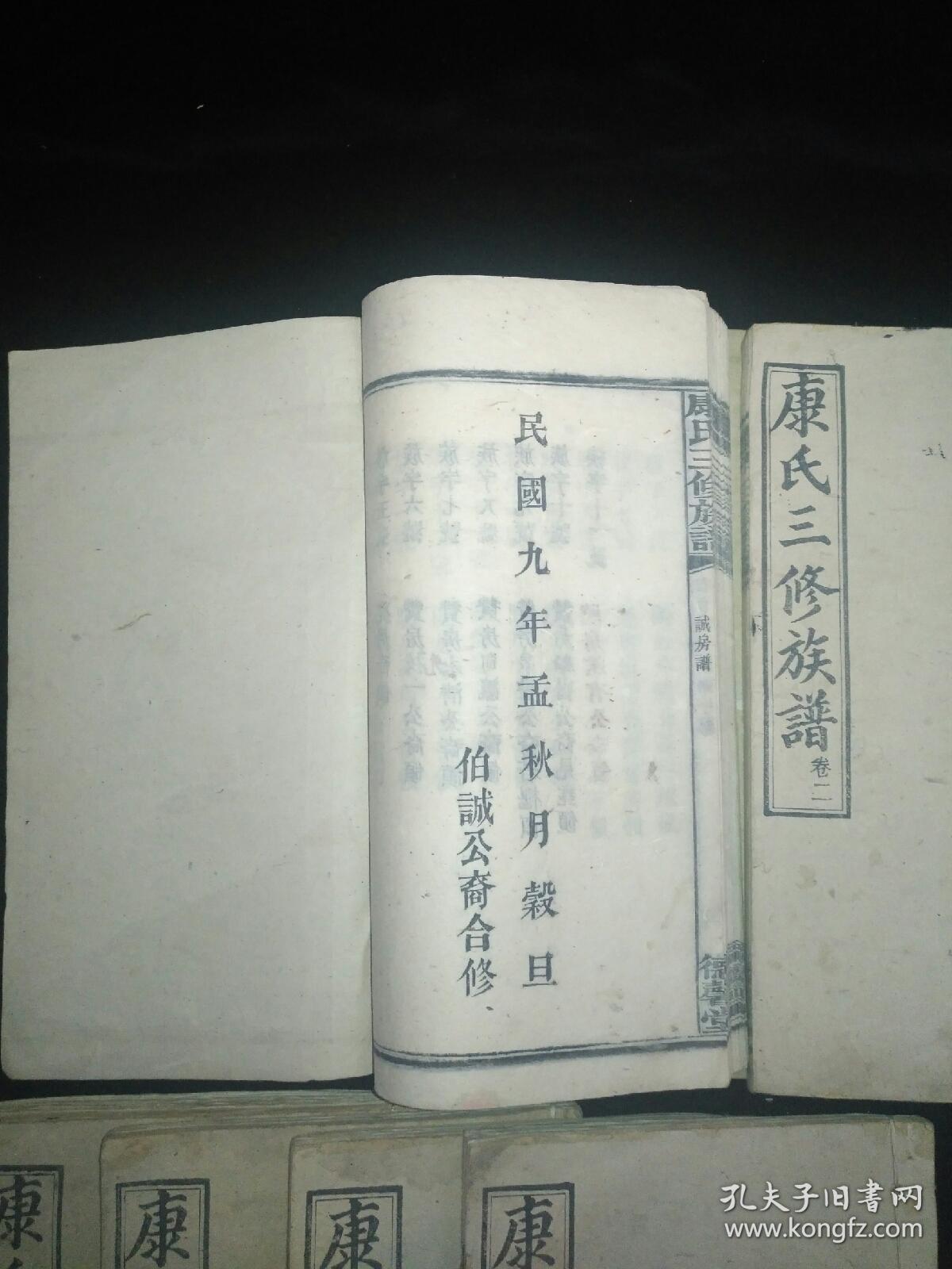 谱牒极品康氏三修族谱民国早年版本大全10册目录清晰一目了然每册头面