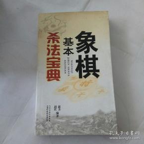 象棋基本杀法宝典