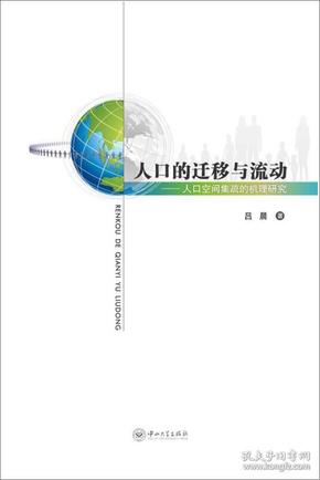 怎么判断人口迁移和人口流动_人口迁移