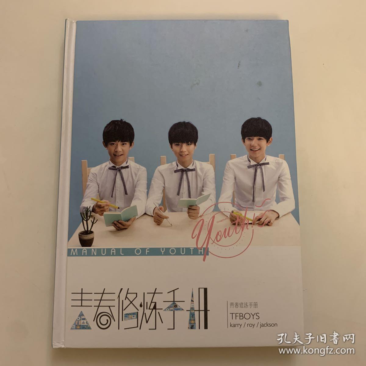 tf boys青春修炼手册专辑收藏版