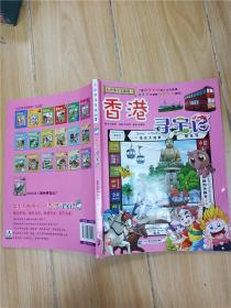 香港寻宝记