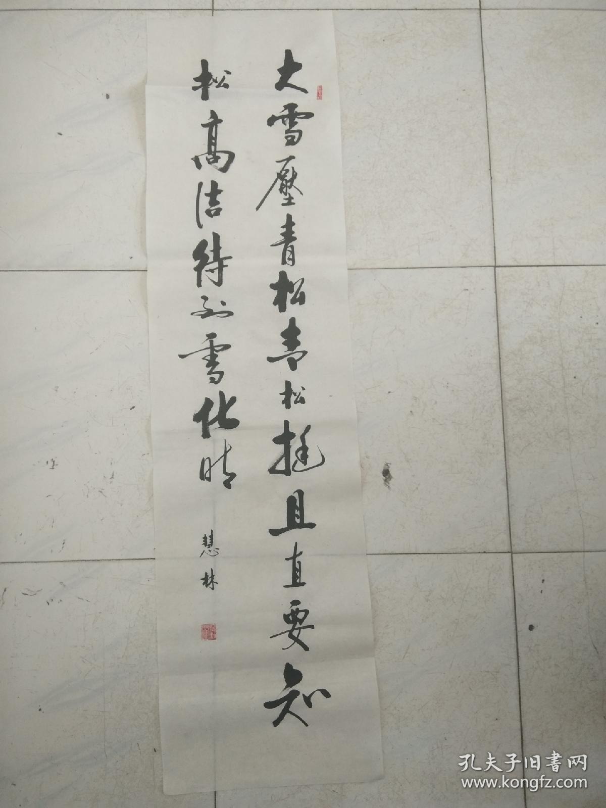 书法作品陈毅诗词《大雪压青松青松挺且直》
