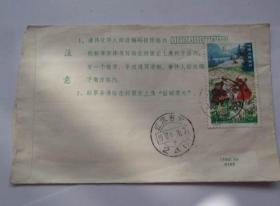1978年实寄封一枚 邮票一枚 面值8分