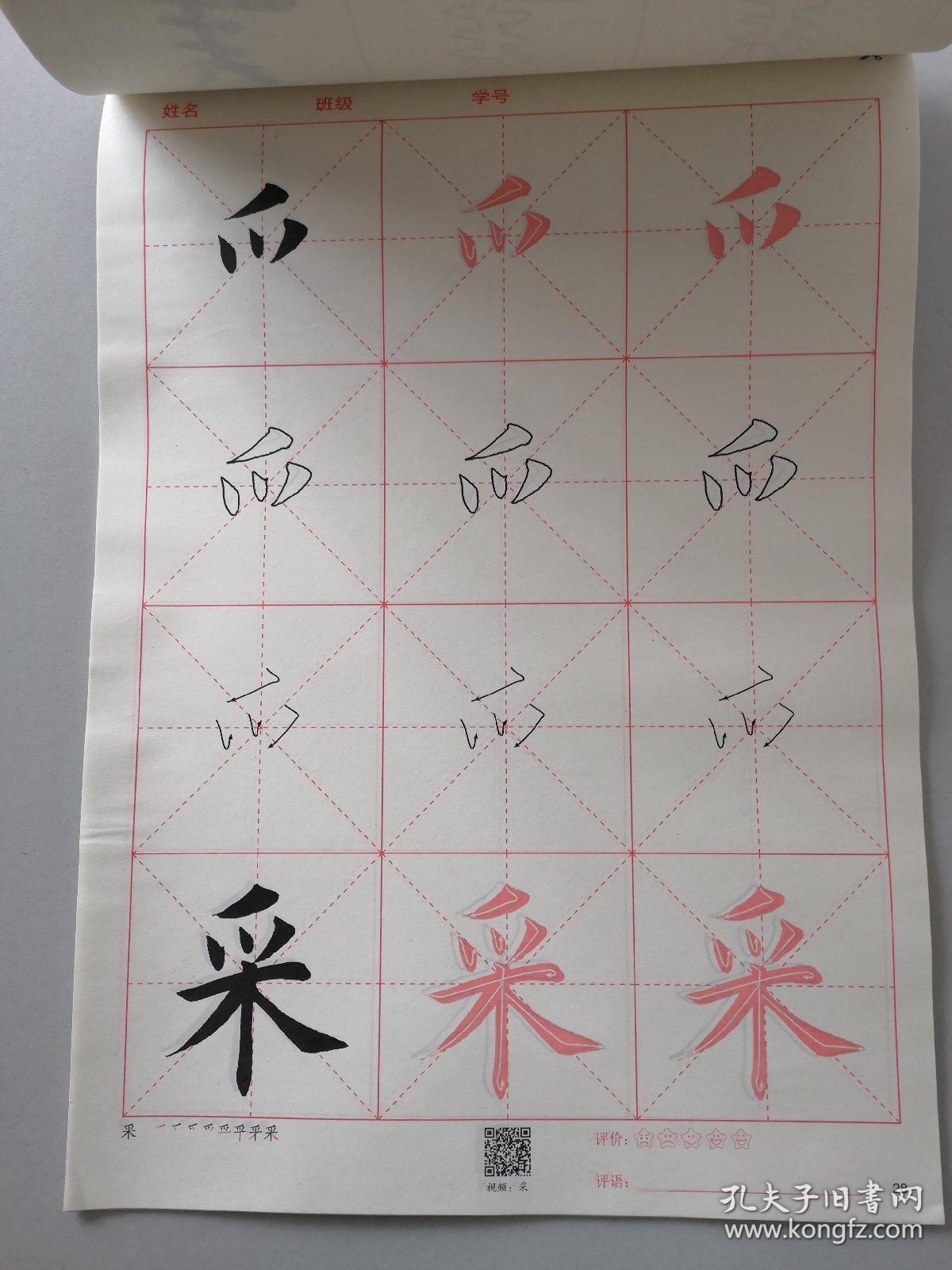 墨点字帖 小学生毛笔习字本 六年级上册荆霄鹏毛笔书法指导视频版