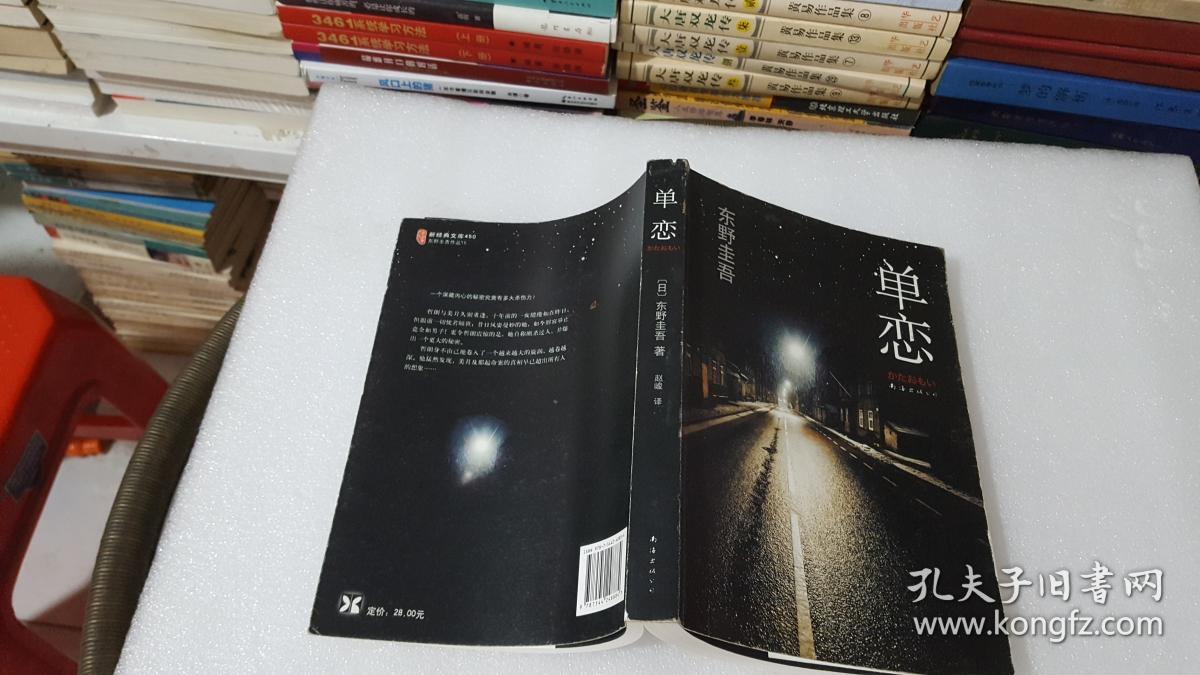 单恋