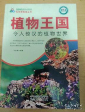 植物王国:令人惊叹的植物世界