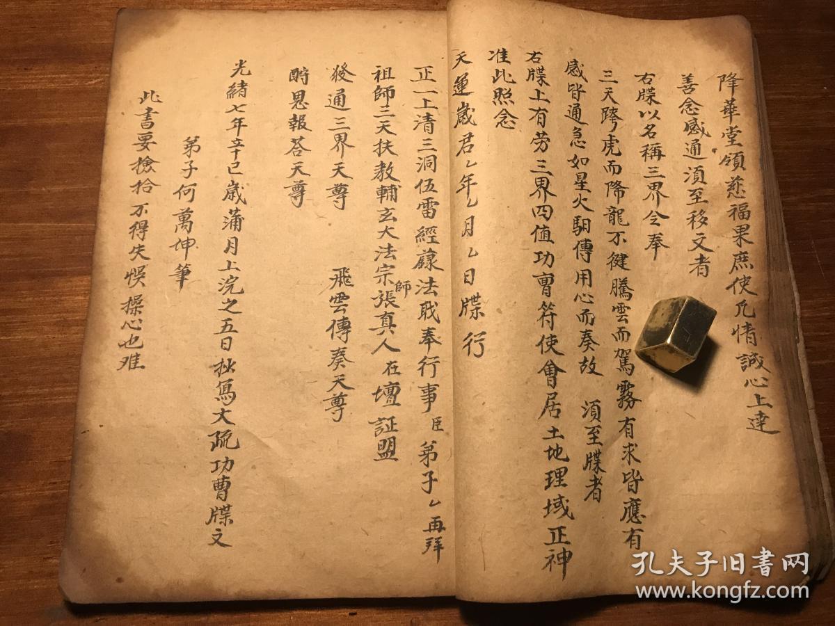 报经忏)一册全 光绪七年蒲月抄写大疏功曹牒文 大愿功曹牒 志心皈命礼