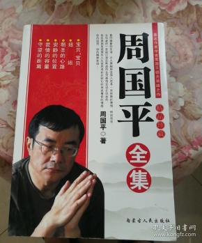 周国平