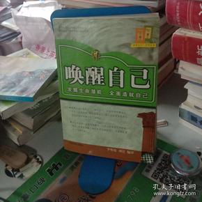 唤醒 自己