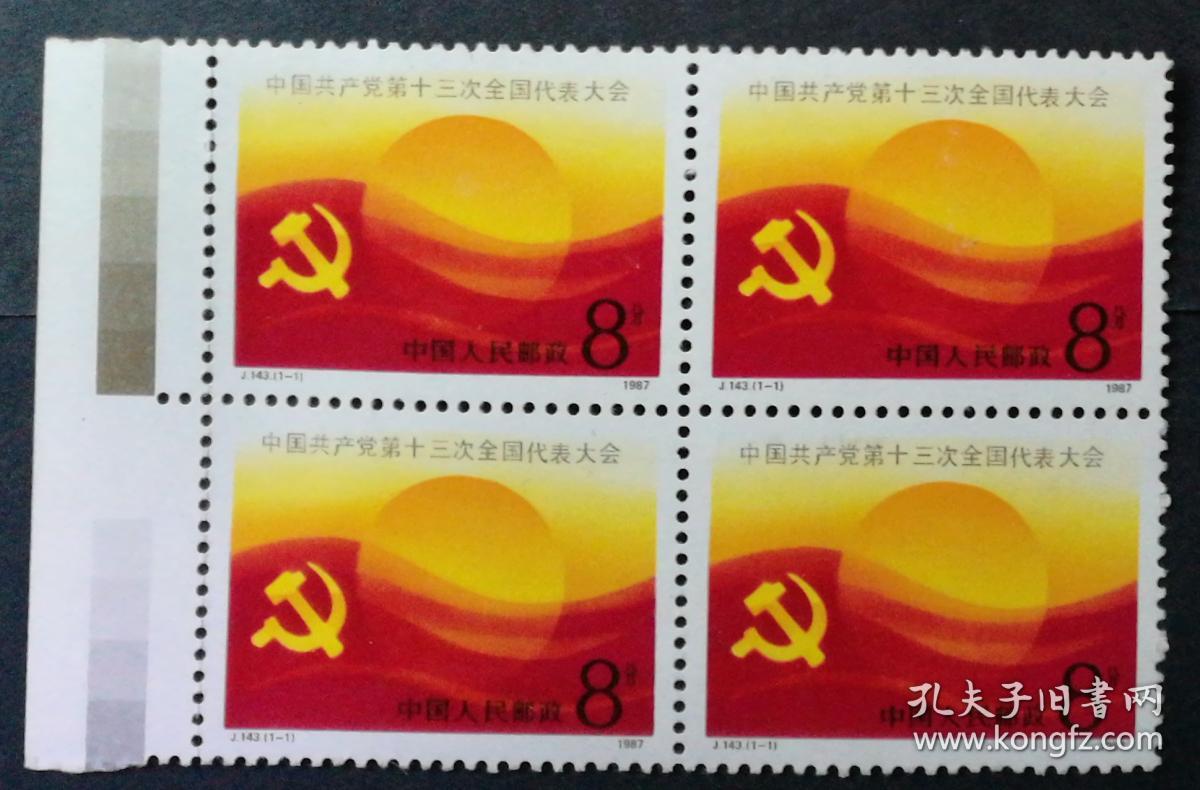 中国共产党第十三次全国代表大会文件汇编