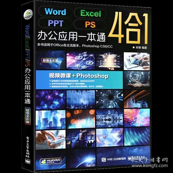 word excel教程书籍表格制作ppt函数excel教程
