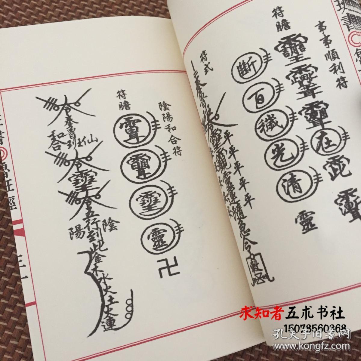 符法鲁班经文册 孤册 鲁班法术 鲁班符书 光绪十三年老抄本 新升级最