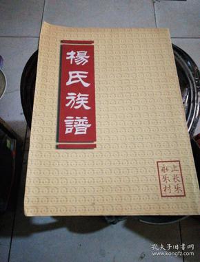 杨氏族谱(山西原平)