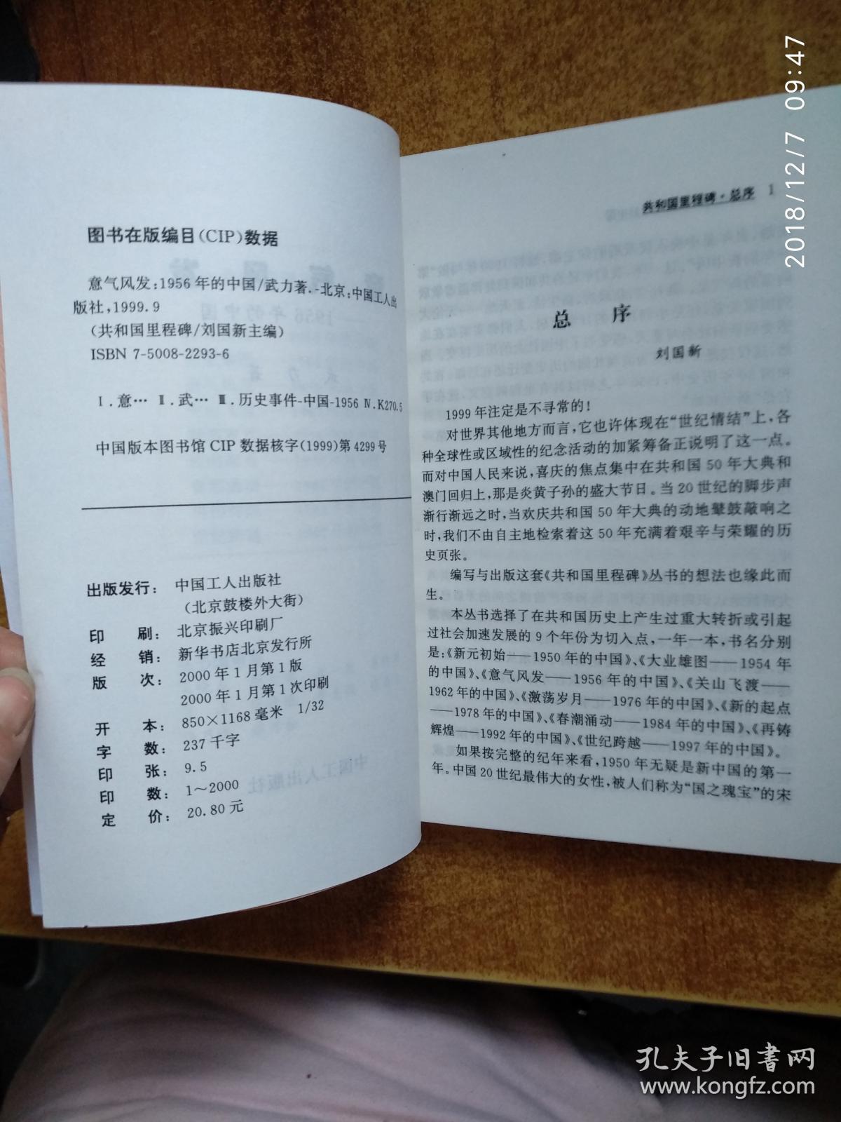 意气风发:1956年的中国