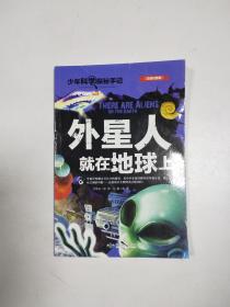 外星人就在地球上