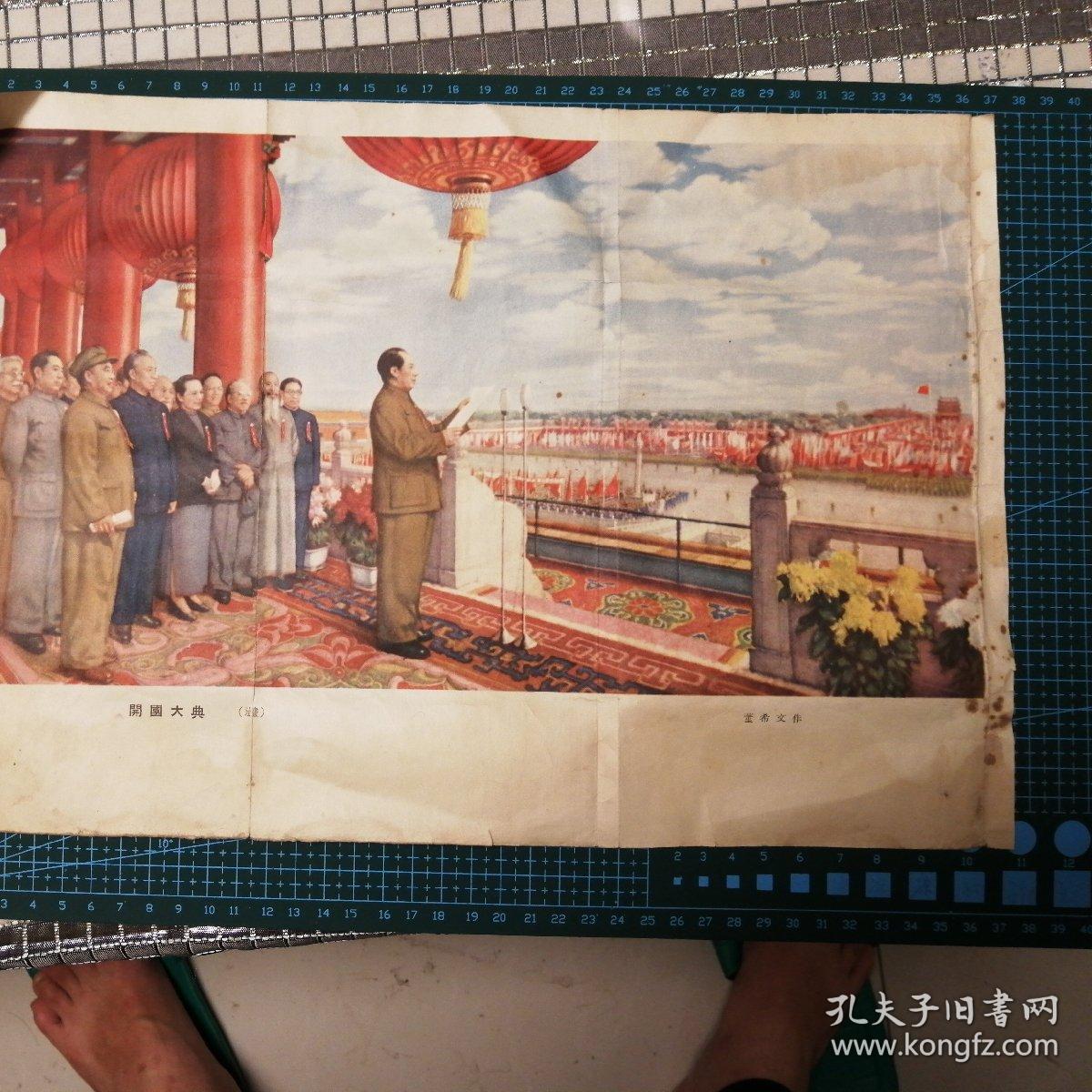 开国大典老画