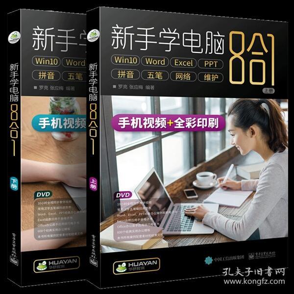 电脑入门基础教程书 计算机应用零基础自学知