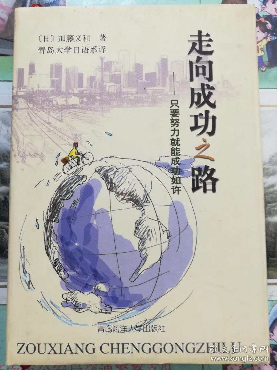 走向成功之路:只要努力就能成功如许