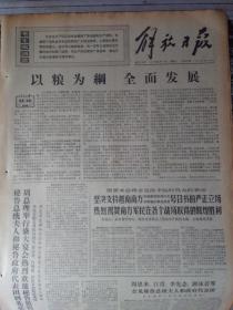 解放日报1972年4月17日（6版