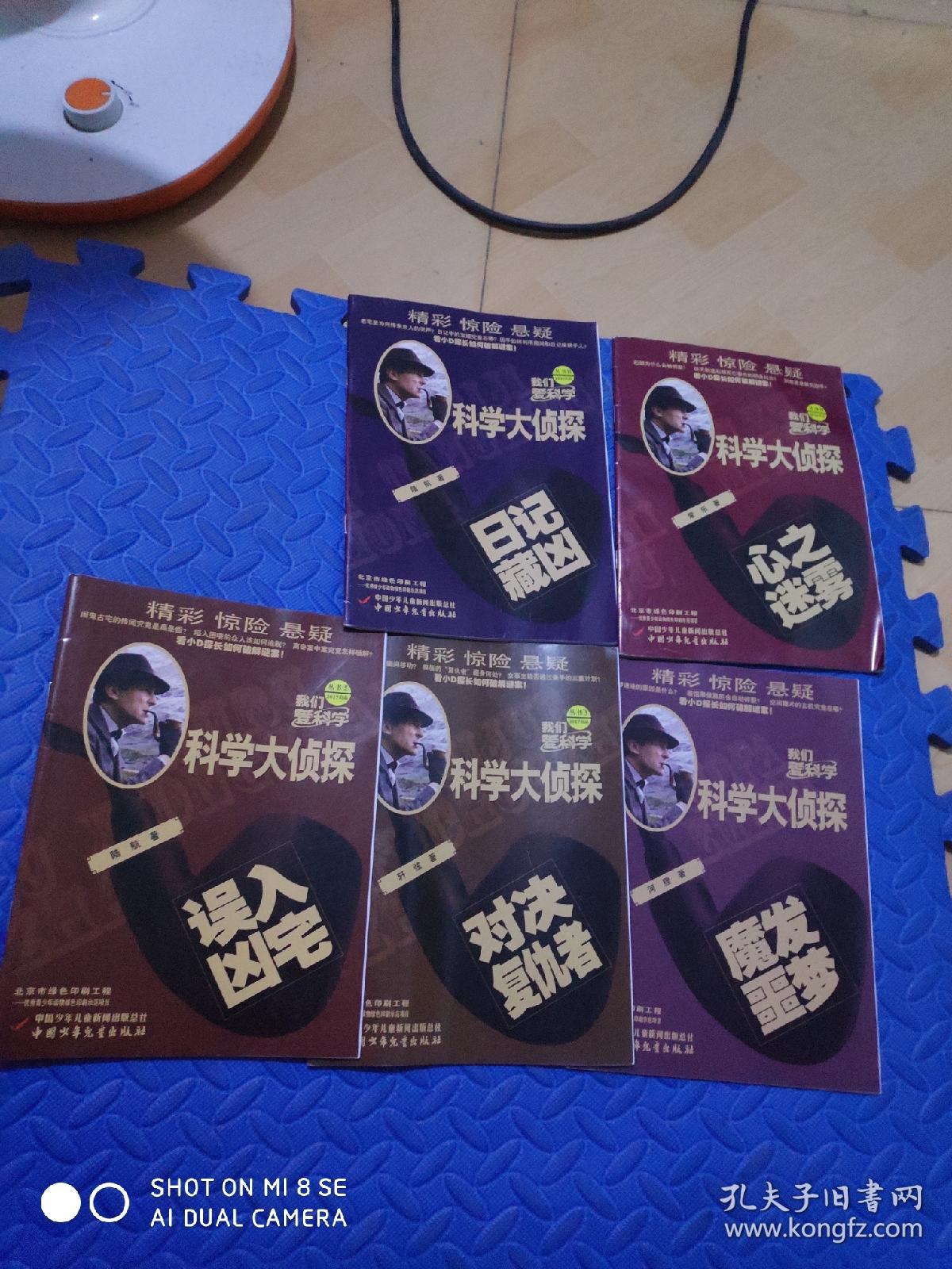 科学大侦探:对决复仇者