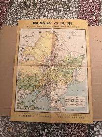 人民解放军东北行政委员会一九四九年四月二十一日公布(民国38年初版)
