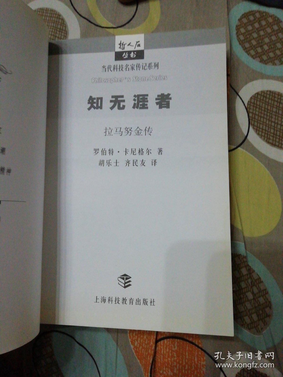 知无涯者:拉马努金传