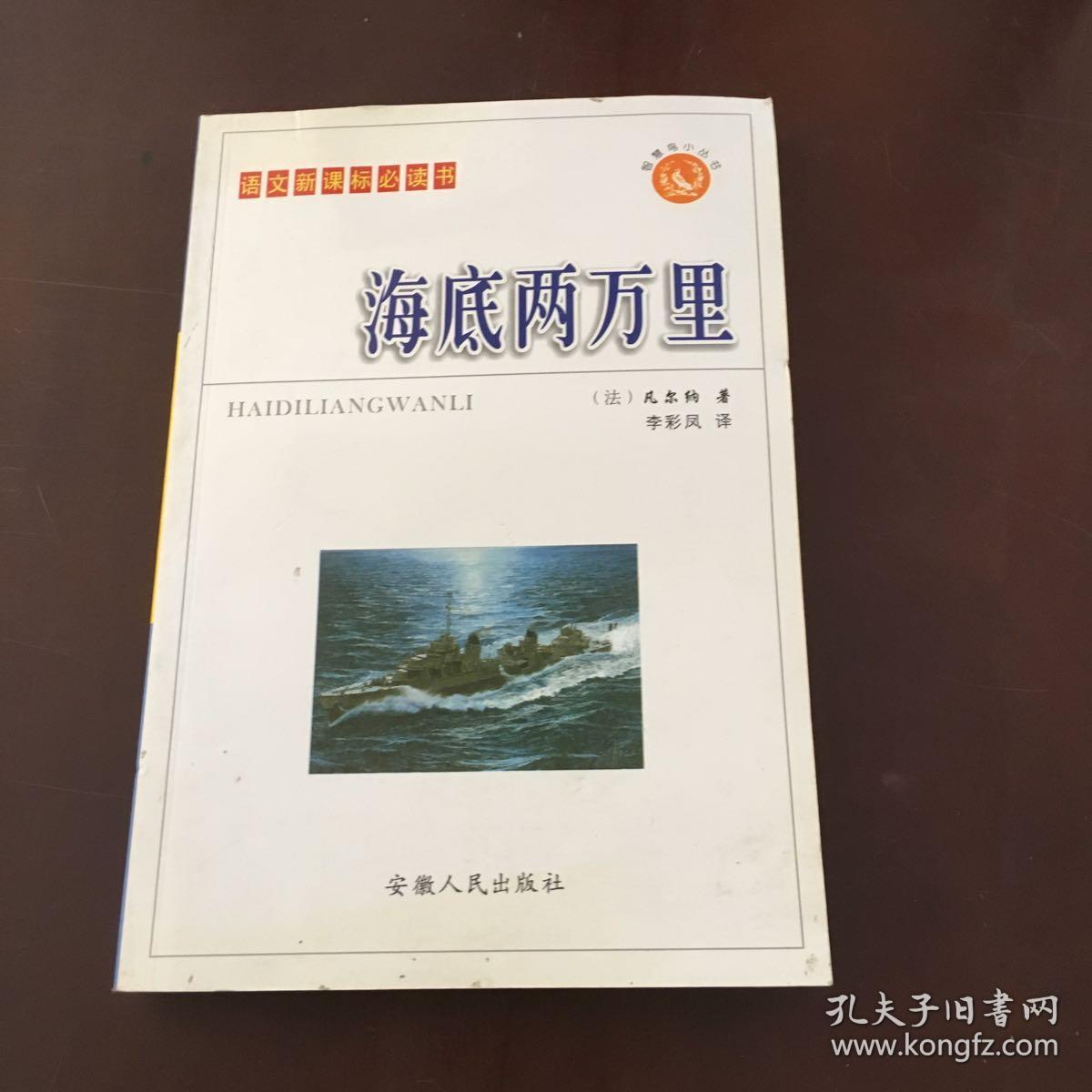 海底两万里(普及本)