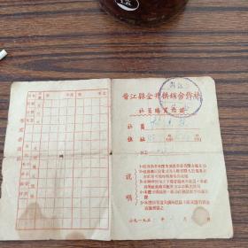 1952年晋江县金井供销合作社社员购买凭证(少见)