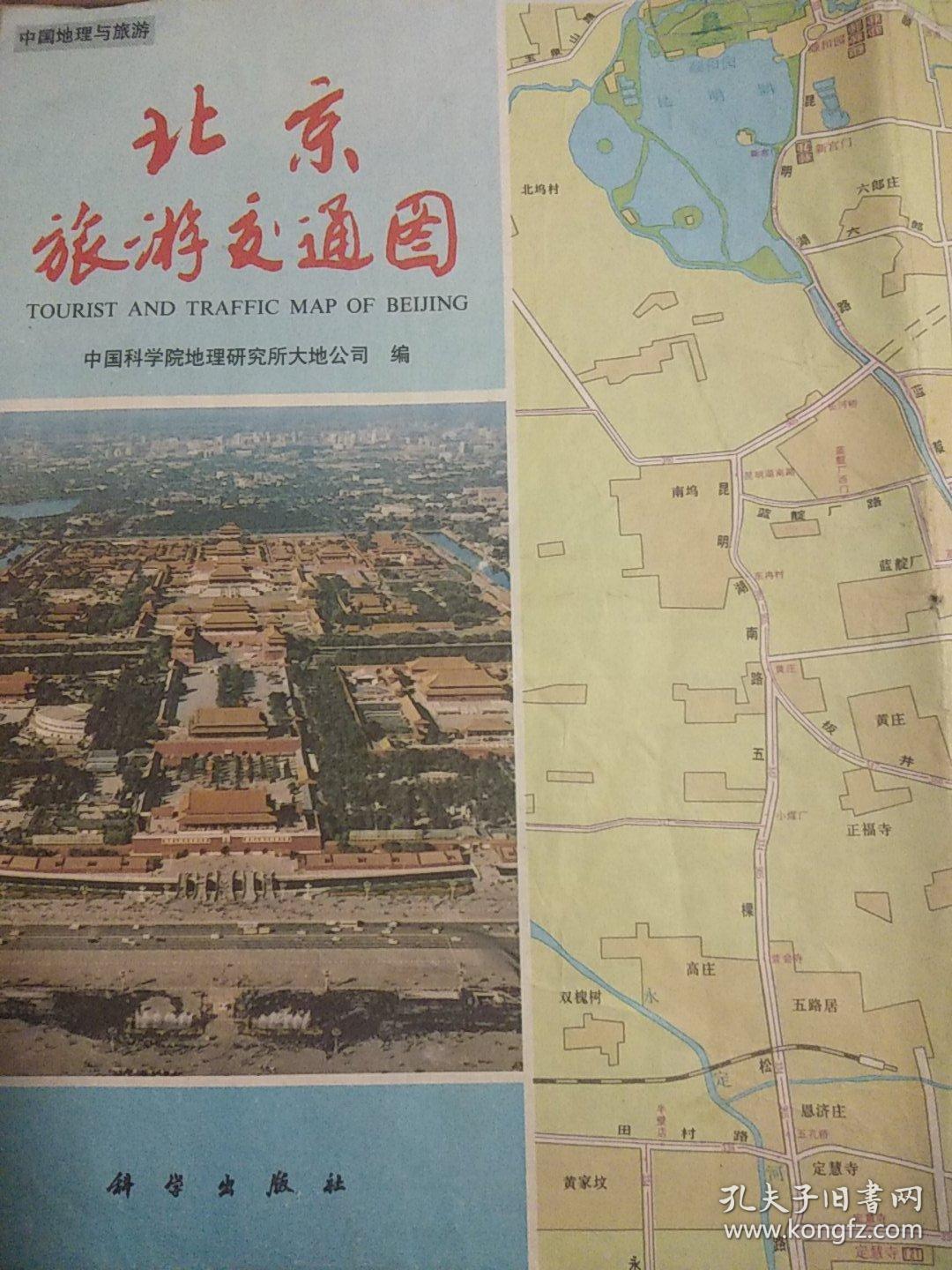 北京旅游交通图1993年5月第二版