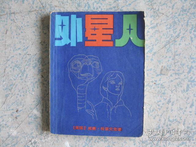 外星人