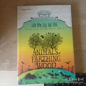 动物远征队