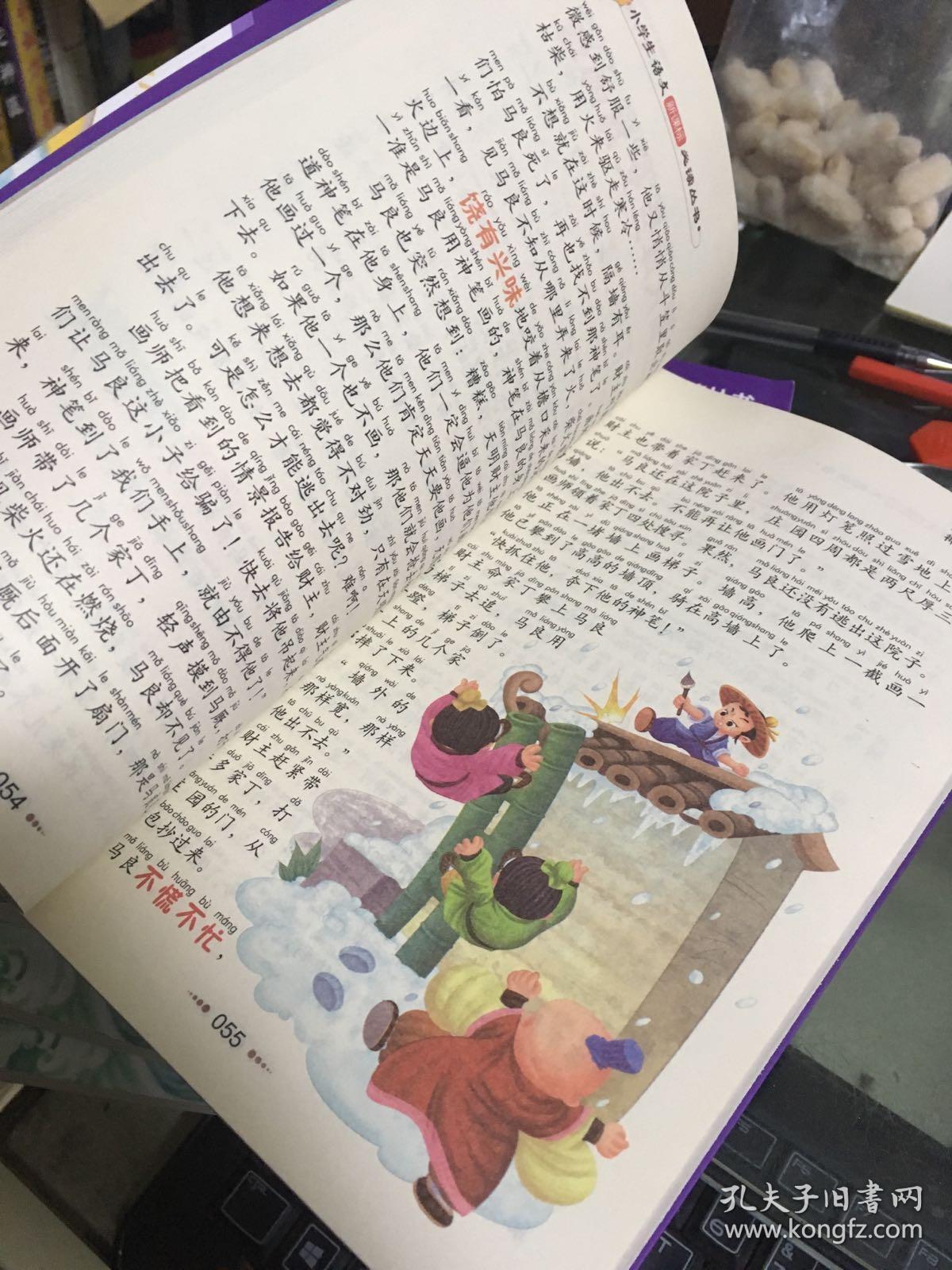 神笔马良(彩图注音版)/小学生语文新课标必读丛书